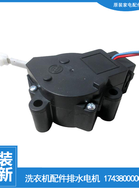 适用荣事达洗衣机配件排水电机牵引器RB55-X1005G RB50-X1005G(H