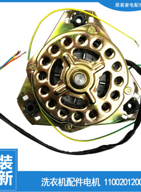 适用美的洗衣机配件电机马达MP75-X809/XDS810/QDS810(R/QS809(N)