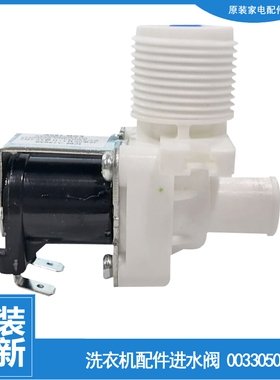 适用海尔洗衣机配件进水电磁阀B60688M21 EB80BZU11S EMS70BZ58W