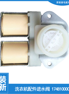 适用小天鹅洗衣机配件进水电磁阀XQG60-1086ESL/1096CS TG80V3213