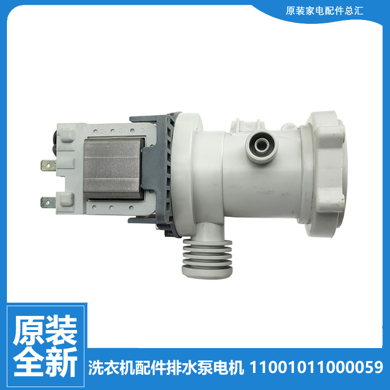 适用小天鹅洗衣机配件出排水泵电机TG70-1402LPDA(L/1402LPDA(R)