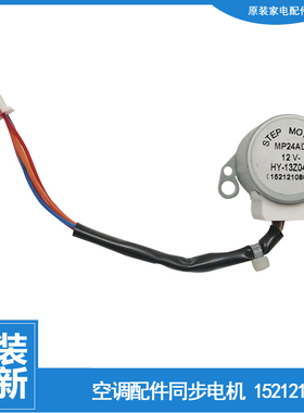 格力空调配件同步进电机KFR-26G(26579)FNCa-A3/(26596)FNAa-A3