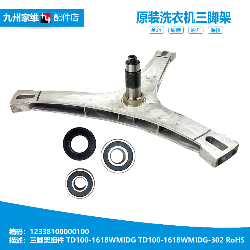 小天鹅洗衣机配件三脚角架TD80VN06DS5 TG100V20WDG TG100V20WD