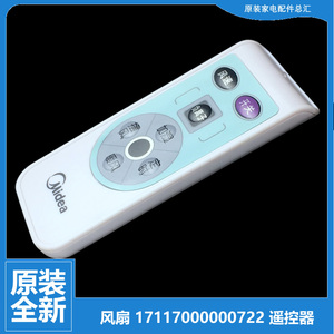 原装美的冷风空调扇配件遥控器AD120-15C-D-FR-H-K-S AD200-B-E-F