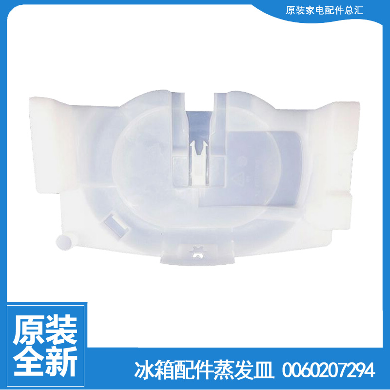 适用海尔冰箱配件化蒸发皿接水盘盒盖BCD-203YL/205E/200DB/199KB