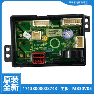 适用美的洗衣机配件电源电脑主板17138000028743  MB30V05原装