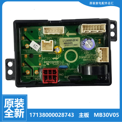 适用美的洗衣机配件电源电脑主板17138000028743  MB30V05原装