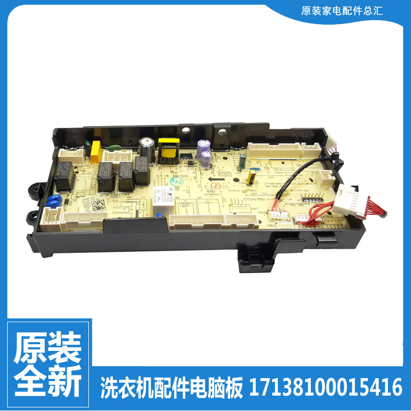 适用美的洗衣机配件电脑主板MD100CQ7PRO/VT717WDY5 MG100V70WD5