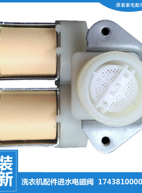 适用美的洗衣机配件进水电磁阀MD80-1407LIB/1407LIDG/Y1407LIDG