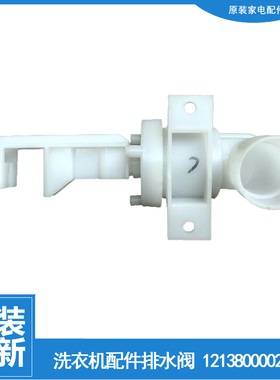 小天鹅洗衣机配件排水阀TB75-X1028G/X1028G(H/X5018G(S/XS1008G