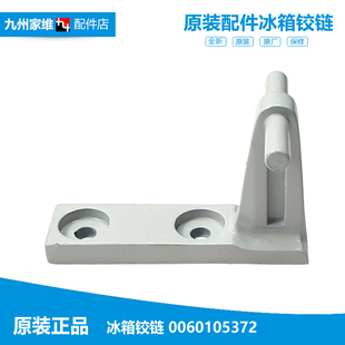 211BSY BCD ZMD 206BGS 海尔冰箱配件中铰链轴门合页BCD