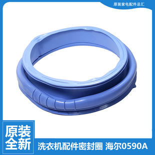 1208B 1208A B12868 1077 适用海尔洗衣机配件门封垫密封圈TQG70