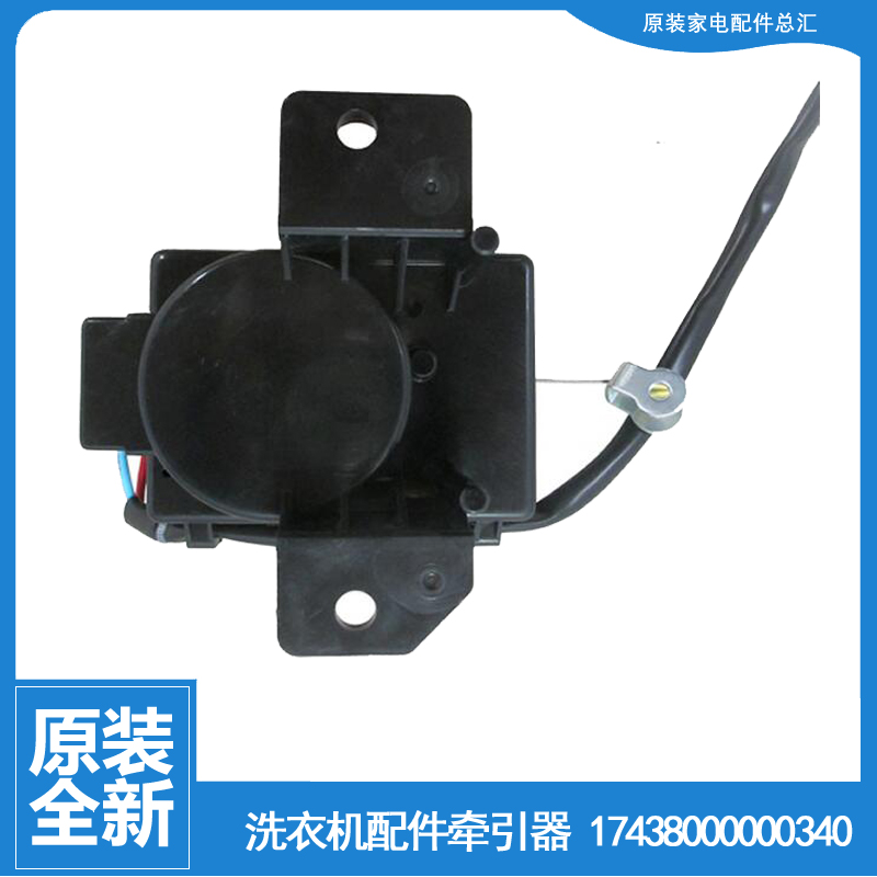 美的洗衣机配件排水电机牵引器MB55-3006G/3096GTC/3037G/X3037G