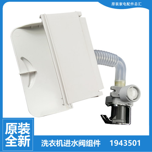 原装海信洗衣机配件进水电磁阀盒HB70DA332W XQB60-C6201-H8568