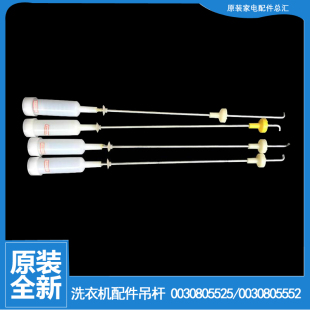 原海尔洗衣机配件减振震吊杆XQB90 XQB85 S8286关爱 S828