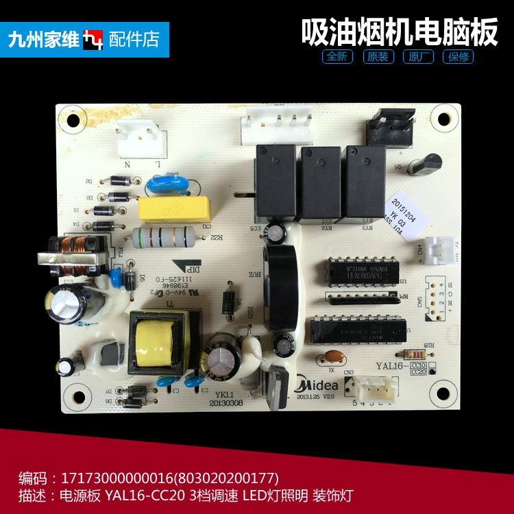 适用美的抽吸油烟机配件电源电脑主板CXW-200-ET9036-S/TT9035-SL