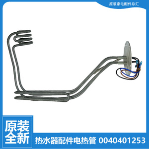 海尔热水器配件发热加热管3D-HM80DⅠ ES85H/ES75H-A7 ES60H-TD5