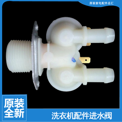 适用小天鹅洗衣机配件进水电磁阀TG65-X908E/X958E(S) TG100V20WD