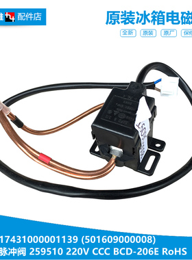 适用美的冰箱配件切换脉冲电磁阀BCD-216TGESMQ/217TELF/220TGEM