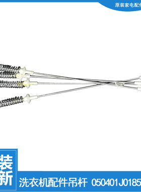 适用海信洗衣机配件减振震吊杆XQB65-2135/3600HN/W3763/V3780HJN