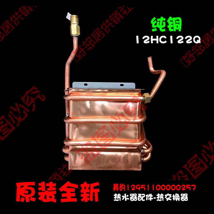 适用美的热水器配件热交换器水箱JSQ20-11HK 铜10L 413228700235