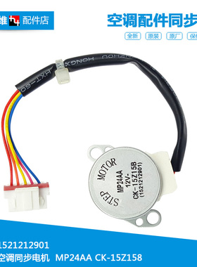 格力空调配件摆叶风同步进电机KFR-26G(26551)FNAb-A3/FNDa-A2