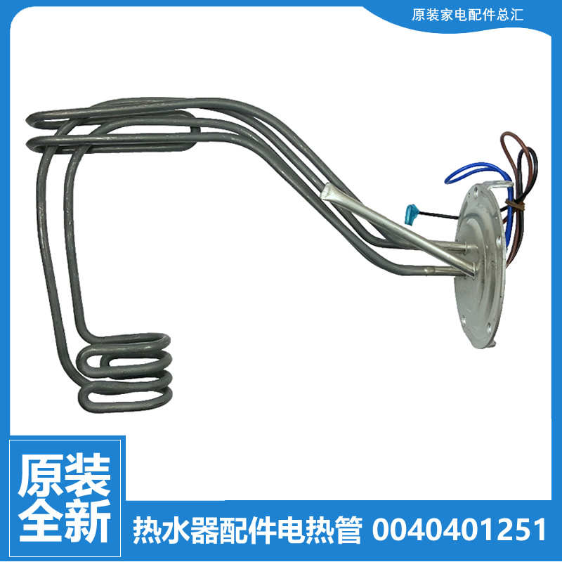 适用原装海尔热水器配件发热加热管EC5005-H/S3/T/T6 FCD-HM50GⅠ