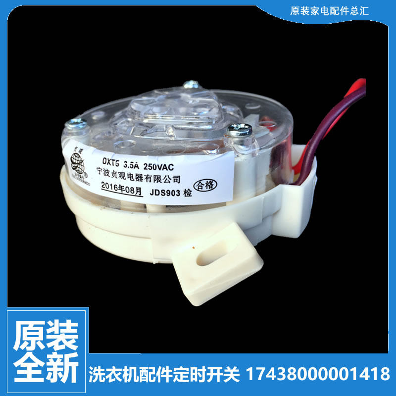 适用小天鹅洗衣机配件脱水定时器开关TP70-QS603/NDS902/DS910(X)