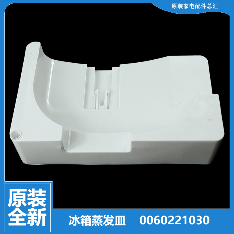 海尔冰箱配件蒸发皿接水盘盖盒BCD-206TC ZF/TC ZL /TCX/TD ZA