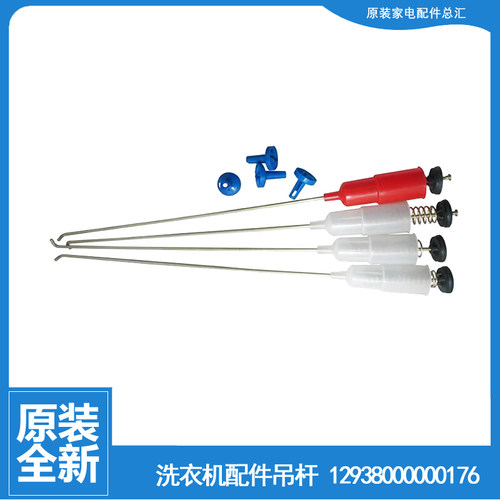 适用荣事达洗衣机配件减振吊杆RB50-2005G(H)/3012G/X1005G/X391G