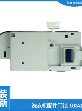 适用海尔洗衣机配件门锁开关XQG70-B12866/HB1486/K10866/K1286