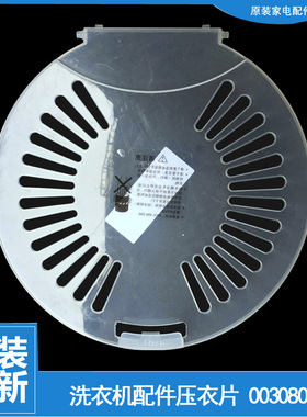 适用海尔洗衣机配件内盖压衣片XPB65-287S HM/287S M/987AS/L997S