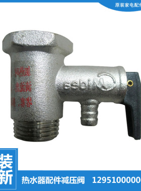 美的热水器配件止回泄限减压安全阀D20042/20054/20065/20080-J