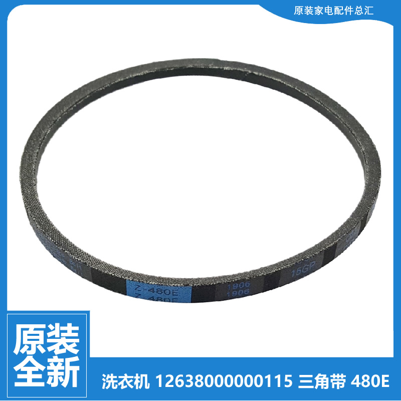 原装美的洗衣机配件三角皮带AW60-9301G MB4501 MB5032 MB6062-X