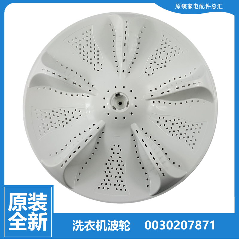 海尔洗衣机配件波轮转盘@B100Z067/@B85BM1S/@B85M2S/EB80BM2WU1N