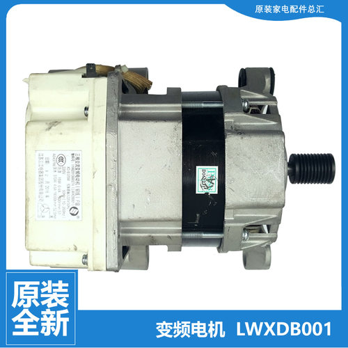 适用小天鹅洗衣机配件变频电机TG70-14122DXS/1416MPDS/14311DXS