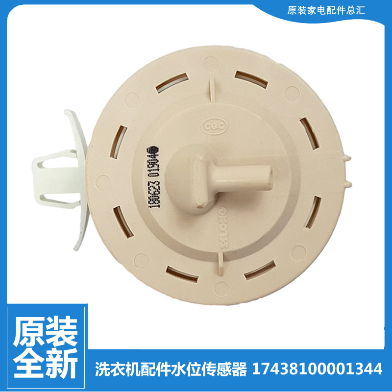 适用小天鹅洗衣机配件水位传感器TG60-1402LPDA(S/easy60WX/1011S