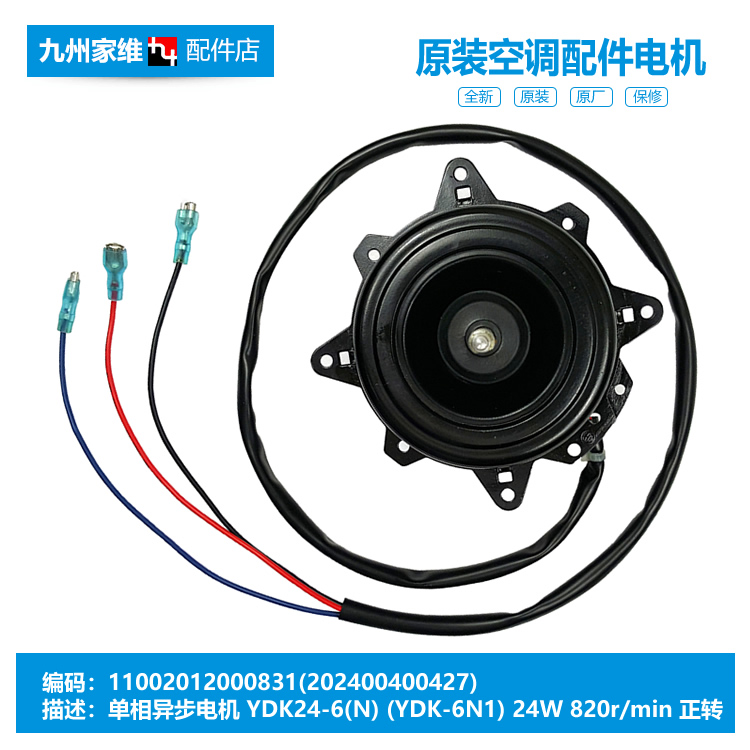 原装美的空调配件电机马达KF-36GW/Y-JM5(R3/JM6(R3/JE2(R3/JF(E3