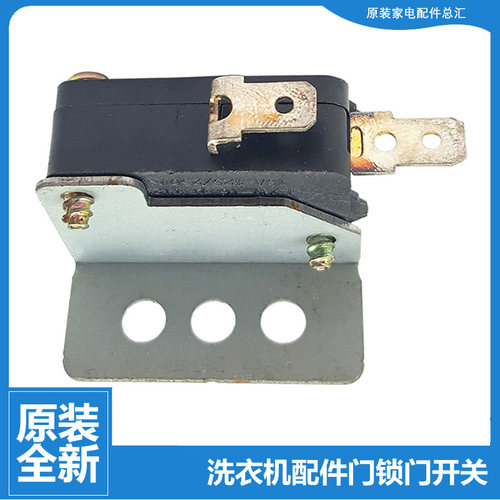 原装海尔洗衣机配件微动停止门开关XQB65-BZ1258/BZ1268/L1258 AM