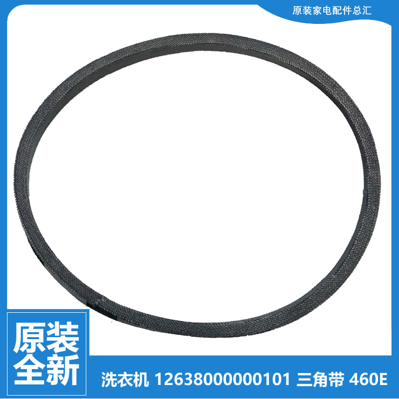 小天鹅洗衣机配件皮带XQB50-358BCL/LS2 XQB55-801G/802CL+/88NF