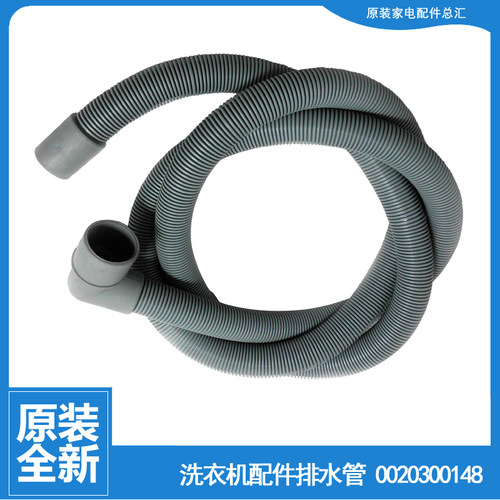 适用海尔洗衣机配件出排水管XQG50-ALS968TXV/B10866/BN600XBFIA