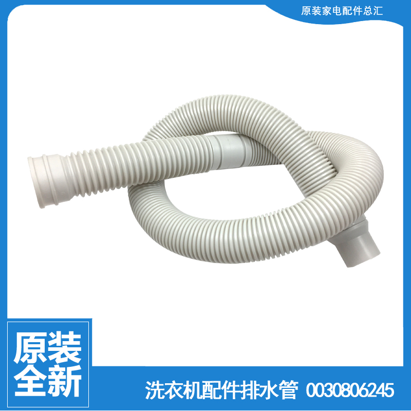 适用海尔洗衣机配件出排水管XQS45-728 XQS50-0566/0566 QD带脚轮