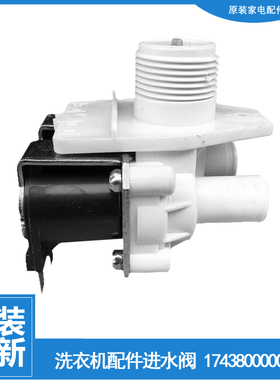 适用荣事达洗衣机配件进水电磁阀RB60-X373G(H)/3073G(S)/X358G