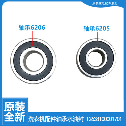 适用洗衣机配件轴承水封油封TG70-14311DXS-G1201-V320WDX-V1220E