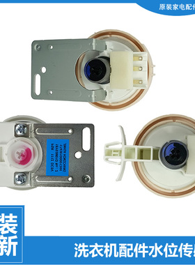 适用小天鹅洗衣机配件水位传感器XQG70-1088ESL/1228CS/968ELX001
