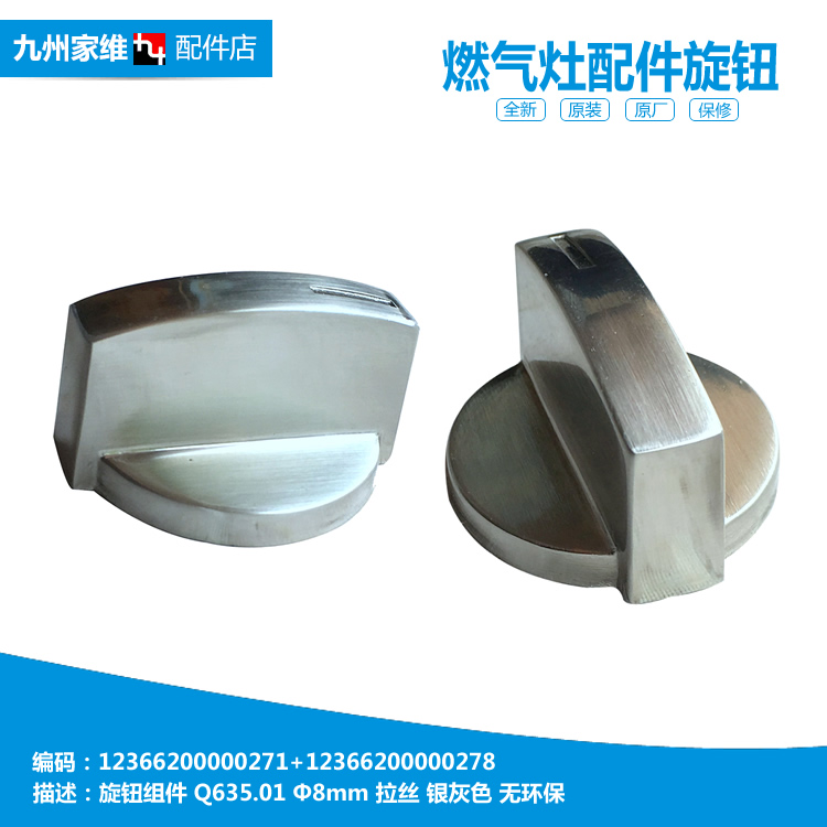 美的燃气灶配件旋钮开关JZ10T.2-Q632/Q651/Q651B/Q652/Q828/Q961