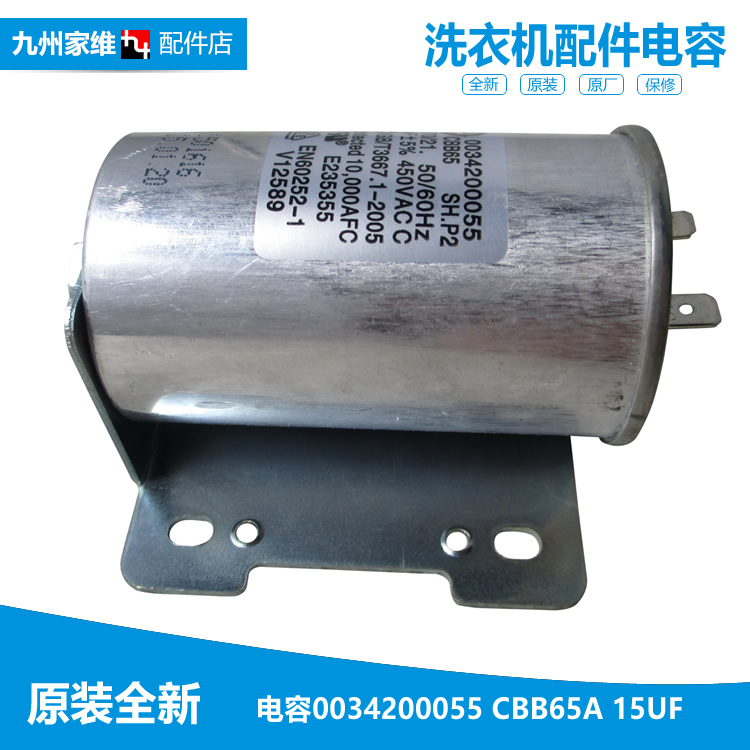 原装正品海尔洗衣机配件电容器XQB90-S828/Z826U1 XQB80-Z9288 AM