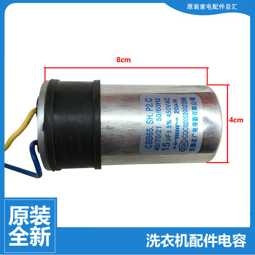 原装美的洗衣机配件电容器MB70-3006G/3100WS/6009G(H/7001GF/G01