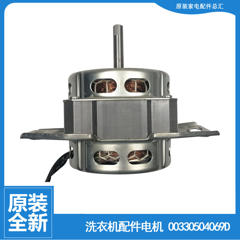 原海尔洗衣机配件电机马达EB75M2WH EB75M2WD B7516Z61 B7001Z71V
