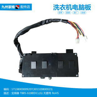 美 洗衣机配件电脑变频器驱动板TB65 6188DCL 6088DCLS 原装